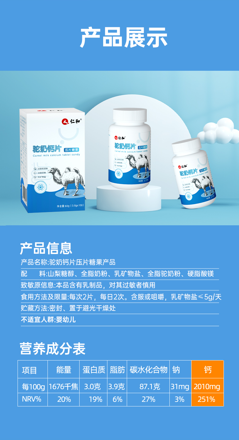 仁和驼奶钙片0.6g/片x100片儿童青少年成人中老年驼奶钙片