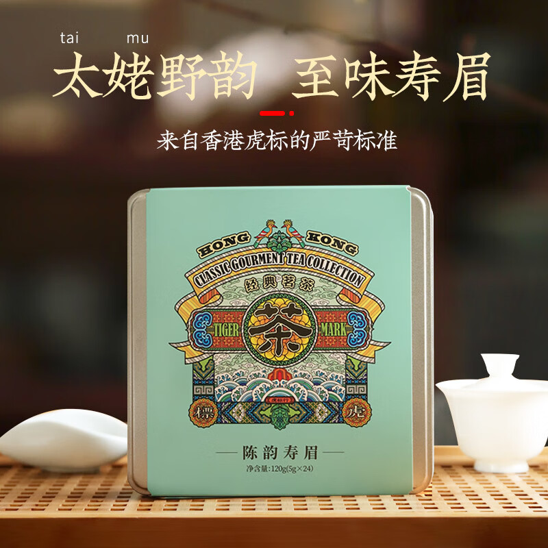 虎标中国香港品牌 白茶 2018年寿眉陈韵寿眉小方片120g铁盒装送礼