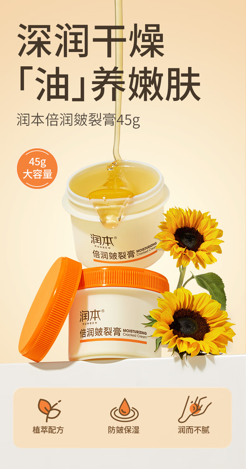 润本 倍润皴裂膏 45g*2件 20.04元 值值值-买手聚集的地方