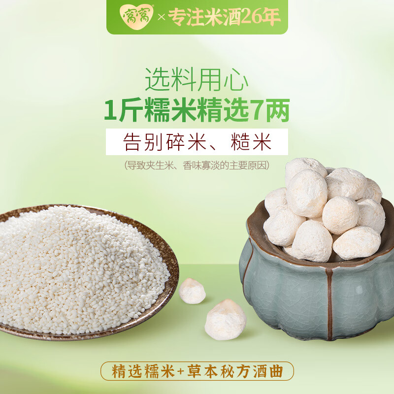 窝窝醪糟 甜米酒酒酿小罐发酵 月子米酒 酒糟佬米酒608g 聚会年货送礼