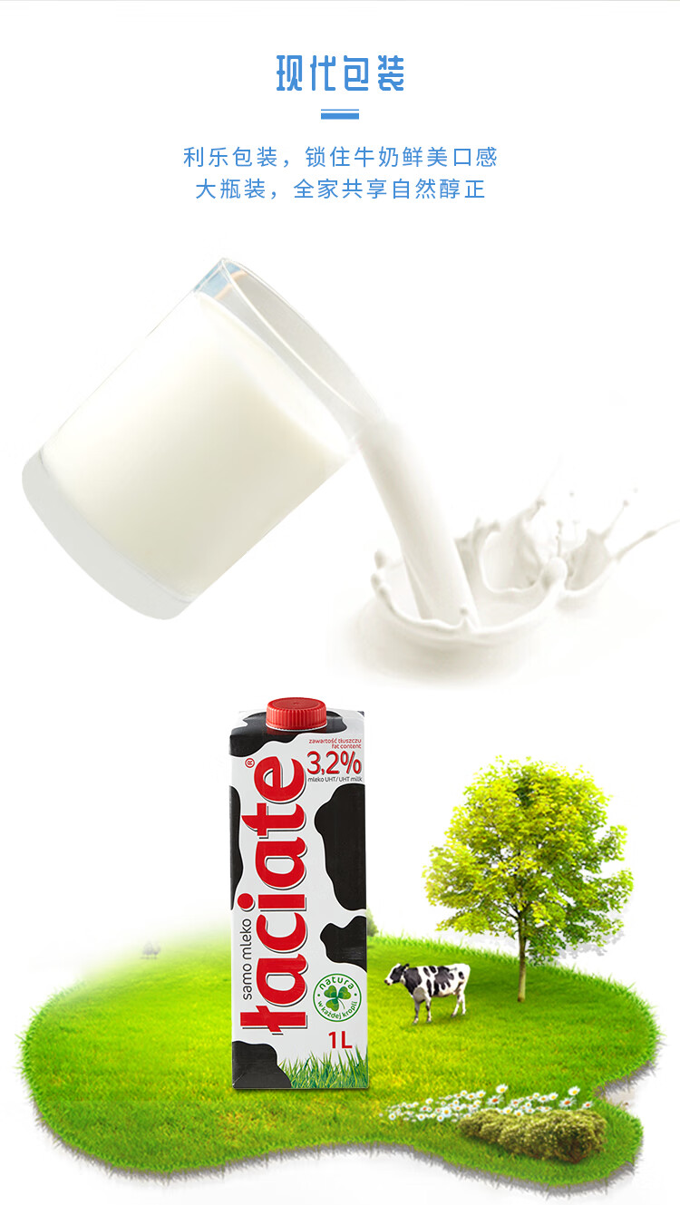 波兰进口卢森牧场laciate高温灭菌全脂牛奶1l12盒