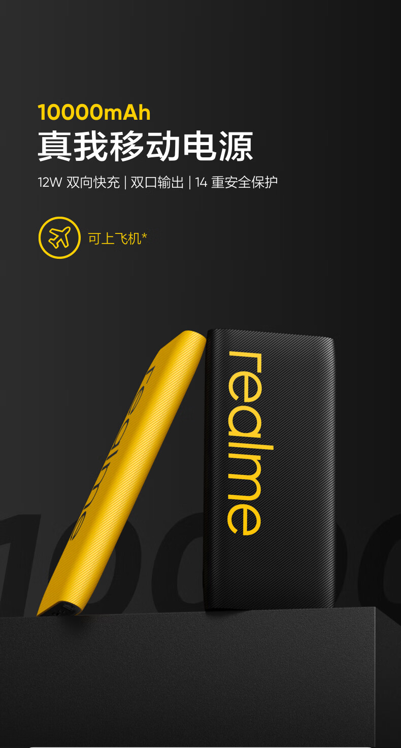 realme 真我 双向快充12W移动电源 10000mAh 49元包邮 买手党-买手聚集的地方