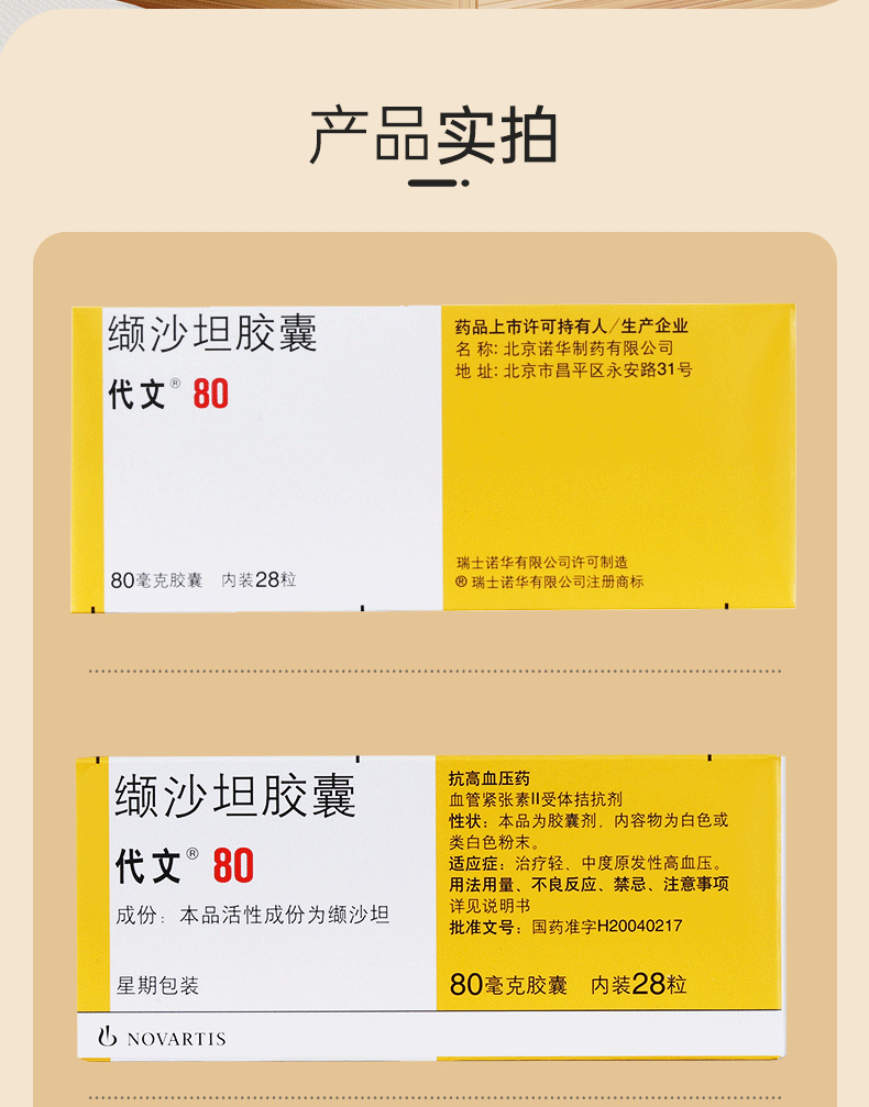 缬沙坦胶囊80mg*28粒/盒