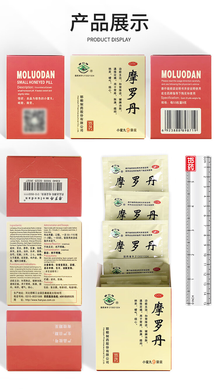 华山牌 摩罗丹小蜜丸9g*9袋 胃痛胃胀烧心嗳气 5盒装大蜜丸