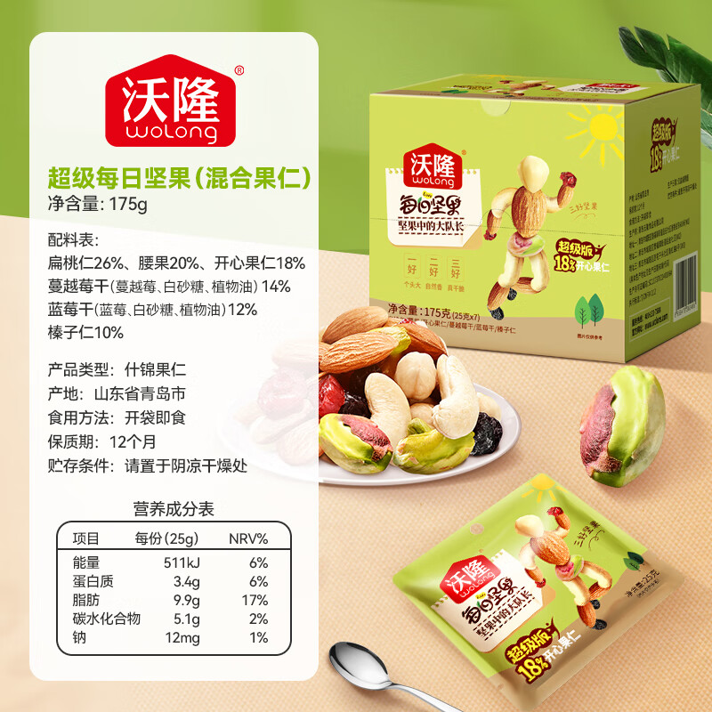沃隆超级每日坚果175g/7袋混合坚果含18%开心果仁休闲零食小包装