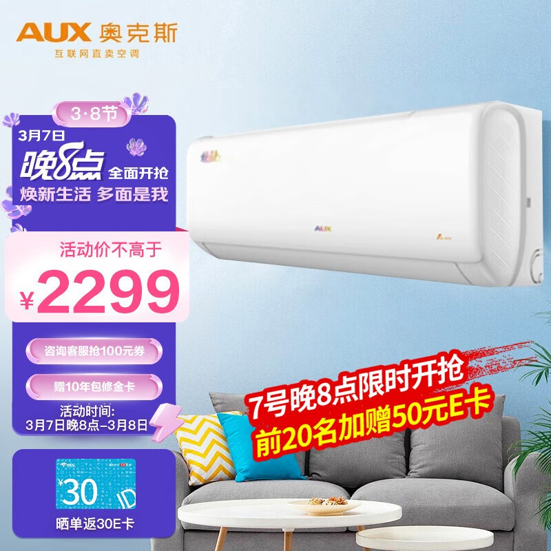 奥克斯(AUX)空调 1.5匹 新能效 变频冷暖 易拆洗滤网 倾静 壁挂式空调挂机KFR-35GW/BpR3AQF19(B3)
