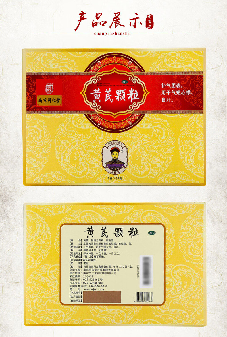 黄芪颗粒(无糖) 4g*30袋 1黄芪颗粒5g*10袋 黄芪颗粒【图片 价格 品牌