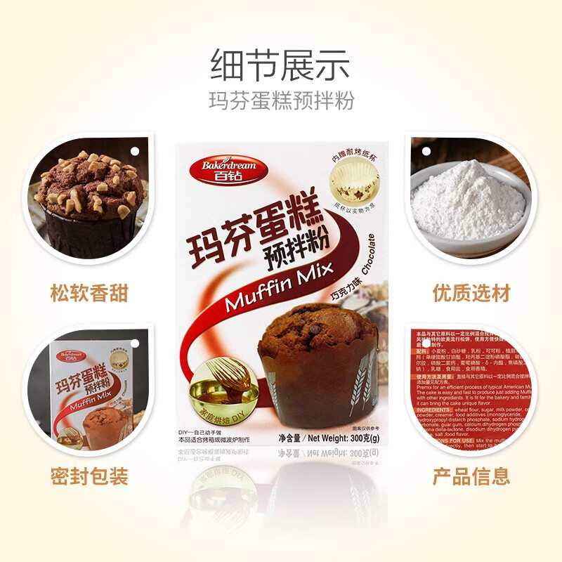 百钻玛芬蛋糕预拌粉巧克力味300g家用马芬蛋糕材料 烘焙纸杯蛋糕原料