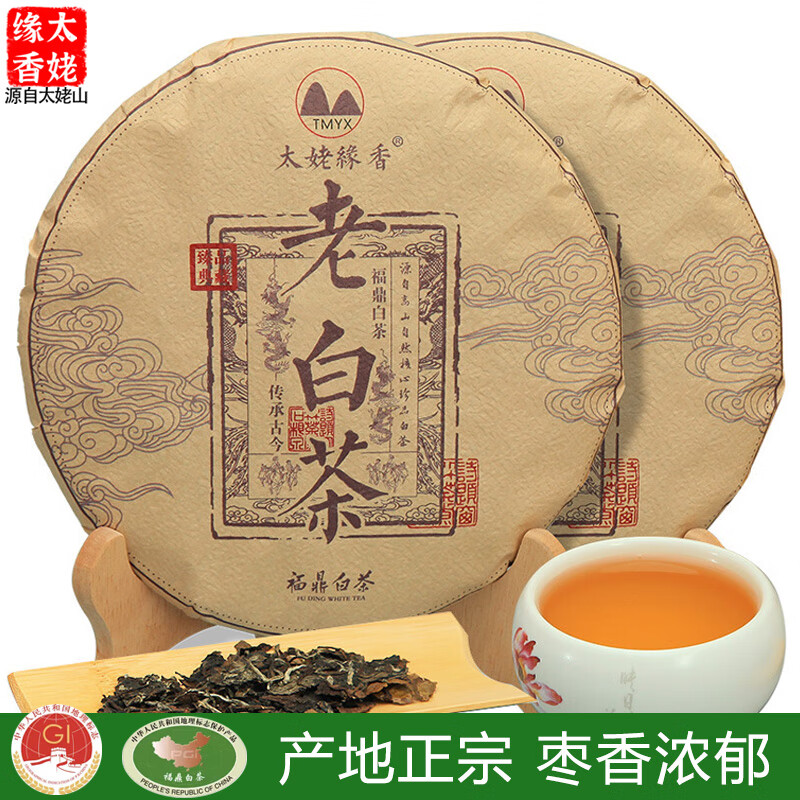 太姥缘香 福鼎白茶太姥山白茶 2015年老白茶饼 茶叶礼盒礼品礼物350g*2