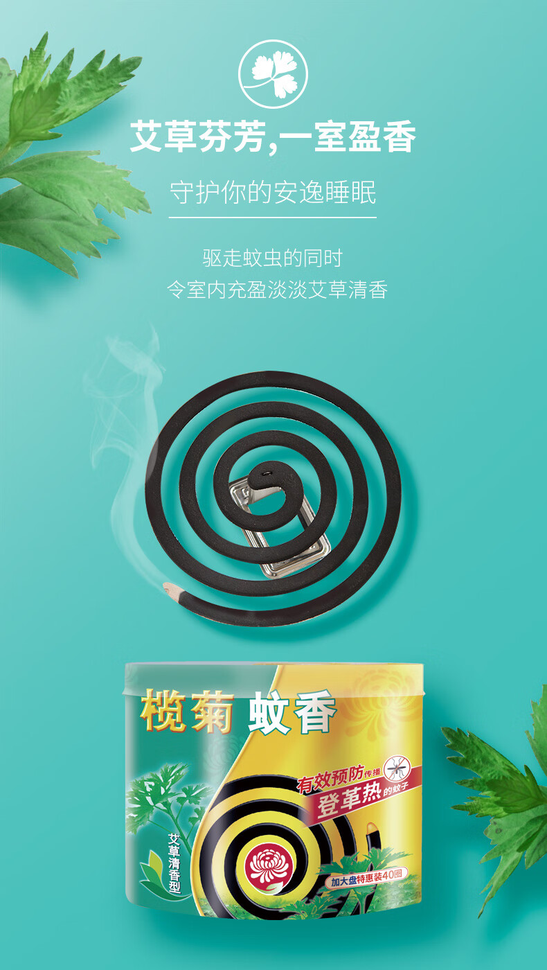 蚊香创意海报设计图片