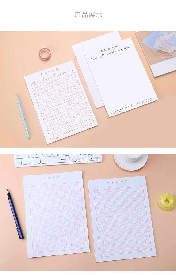 绍泽文化数学草稿纸16k作业纸演草本学生练习纸加厚纸10本300张