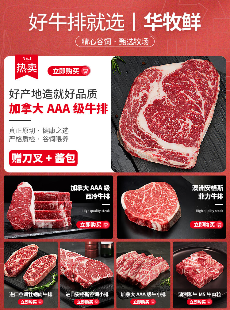 38377-【抢!京东秒杀】华牧鲜 加拿大进口AAA级原切谷饲雪花牛排套餐 厚切200g/份 安格斯牛肉生鲜 AAA级牛排8片装 1.6kg-详情图