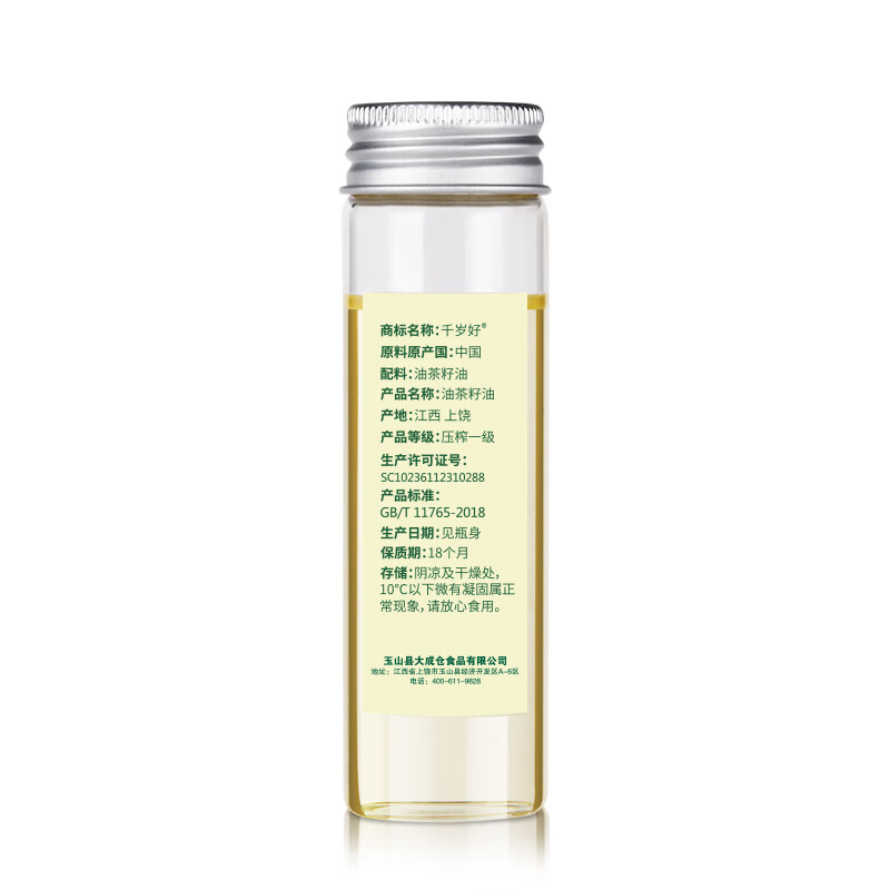 千岁好【保真山茶油】有机山茶油 压榨一级油茶籽油 野生纯茶油40ml