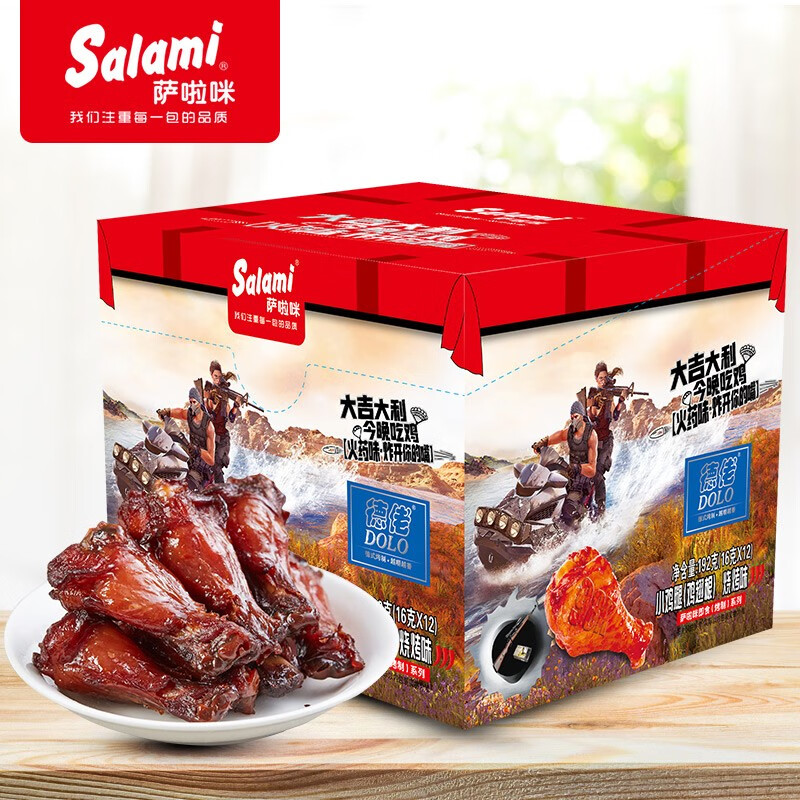 萨啦咪（Salami）烧烤味小鸡腿 网红鸡肉小零食特产小吃熟食卤味休闲食品12包盒装