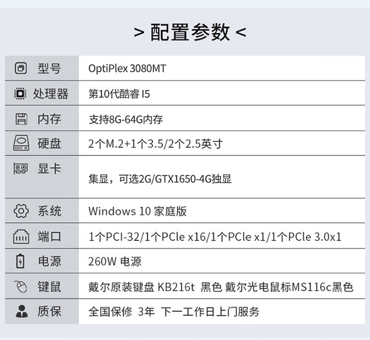 戴尔optiplex 3080mt 商用台式机电脑单主机 i3-10100 8g 256g固态 1t