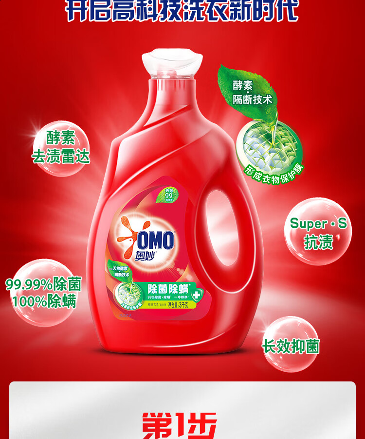 38379-奥妙 除菌除螨洗衣液 18.3斤超值限量大礼包 浓缩天然酵素 持久留香 家庭清洁必备组套(新老包装 随机发货)-详情图