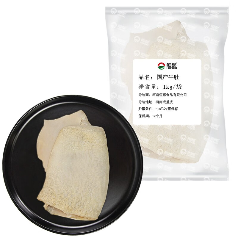 恒都 国产谷饲牛肚 2斤 火锅食材 筋道弹爽