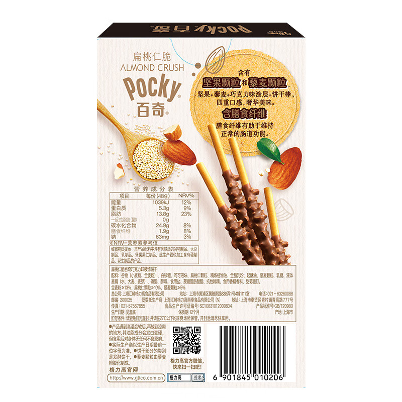 格力高（Glico）【刘宪华推荐】百奇坚果谷物系列 扁桃仁脆巧克力味48g*1