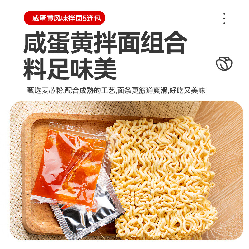 云山半咸蛋黄拌面速食方便面泡面干拌面懒人食品夜宵即食网红拉面116g*5