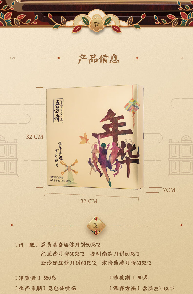 五芳斋 广式月饼礼盒 680克 图5