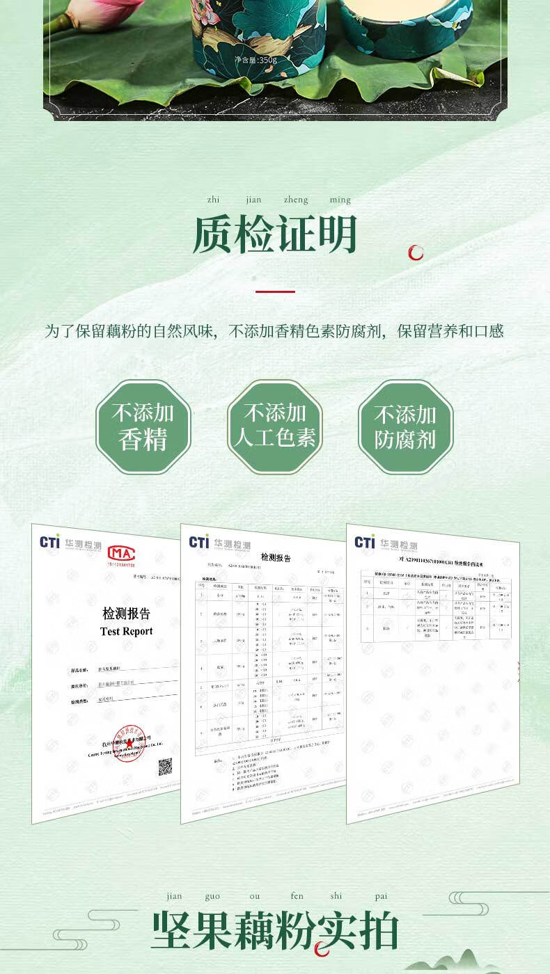 李子柒 桂花坚果藕粉羹 350g 图14