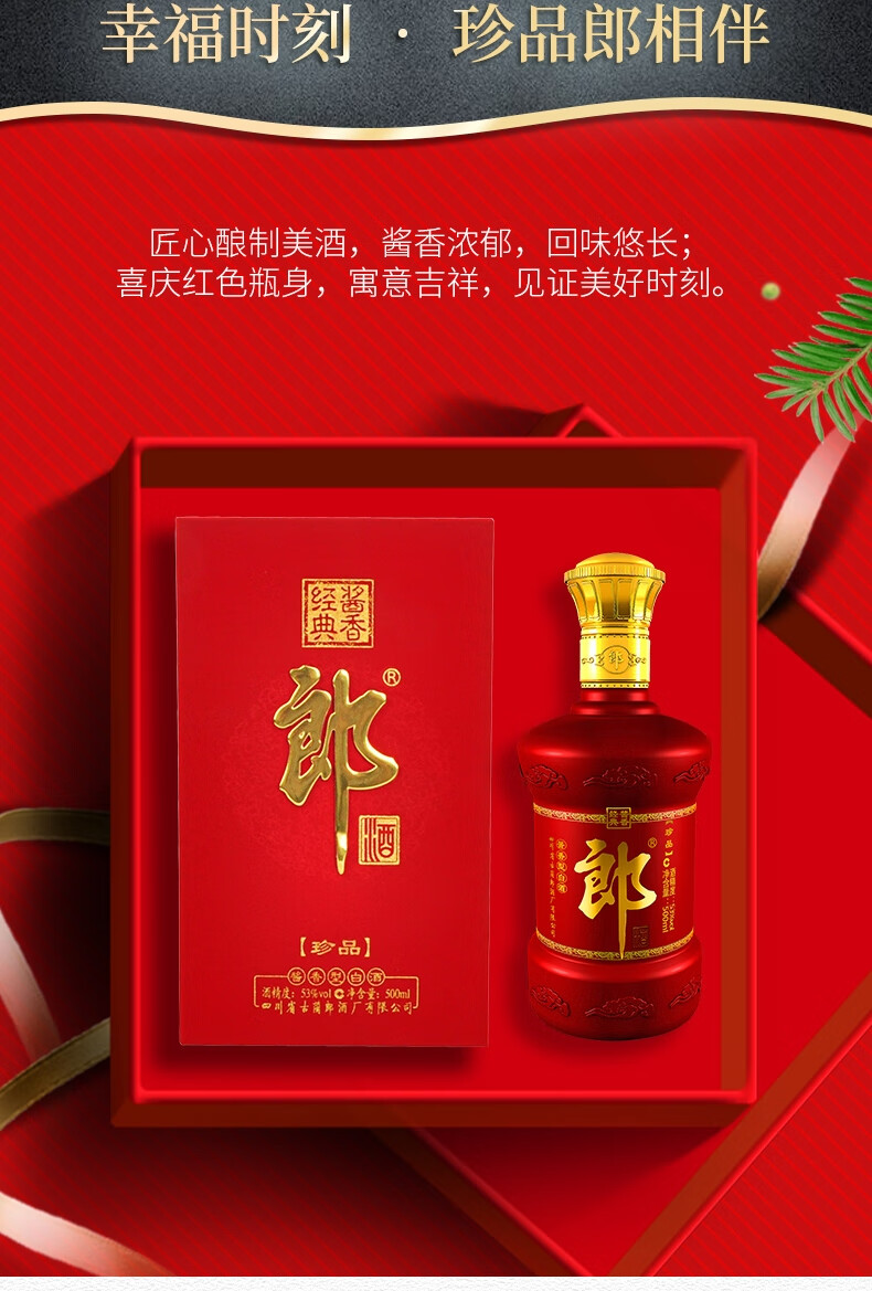 郎酒珍品郎53度500ml单瓶装酱香型高度白酒