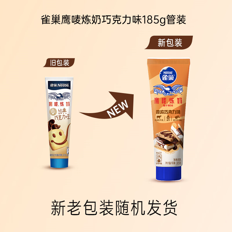 雀巢（Nestle）鹰唛巧克力味炼奶单支装185g 炼乳 早餐面包伴侣 烘焙原料