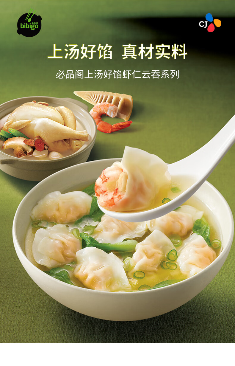 必品阁bibigo上汤云吞优质虾仁鲜美鸡汤230g约20只儿童早餐夜宵馄饨