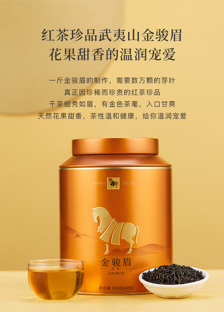 八马茶业 特级红茶 金骏眉 武夷山原产地 金马罐系列 茶叶罐装160g