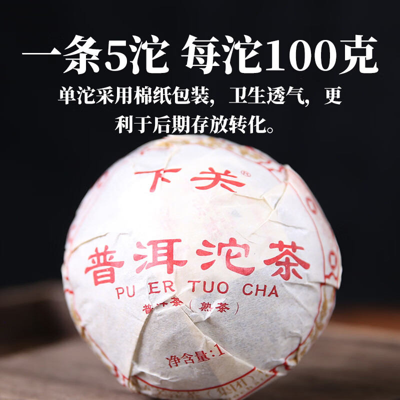 下关沱茶 茶叶 普洱茶 普洱熟茶  普洱沱茶 便装 500g/条