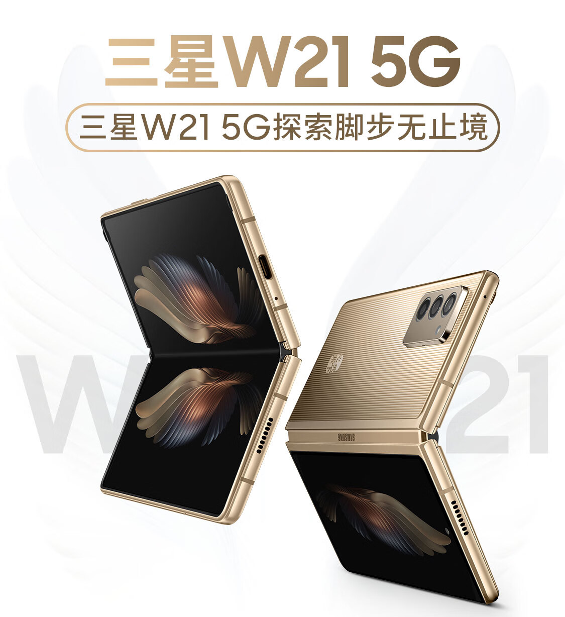 20点：17999元包邮 三星 SAMSUNG 心系天下W21 5G（SM-W2021）折叠屏 骁龙865+  12GB+512GB 熠辉金