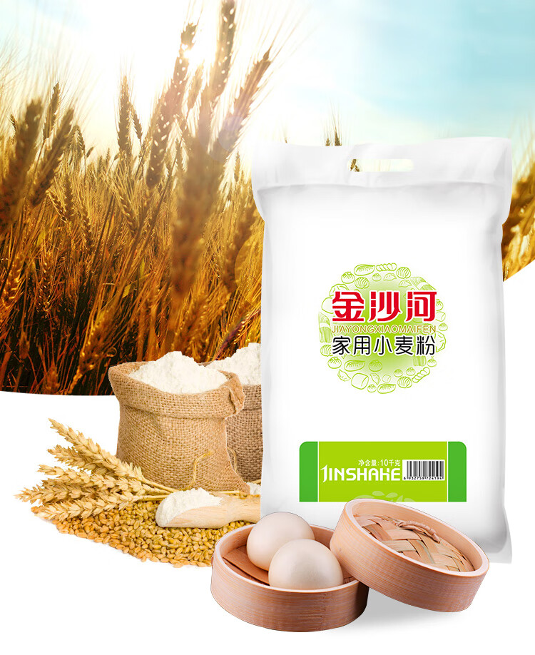 史低！金沙河 家用小麦粉 10KG*2件 53.96元 值值值-买手聚集的地方
