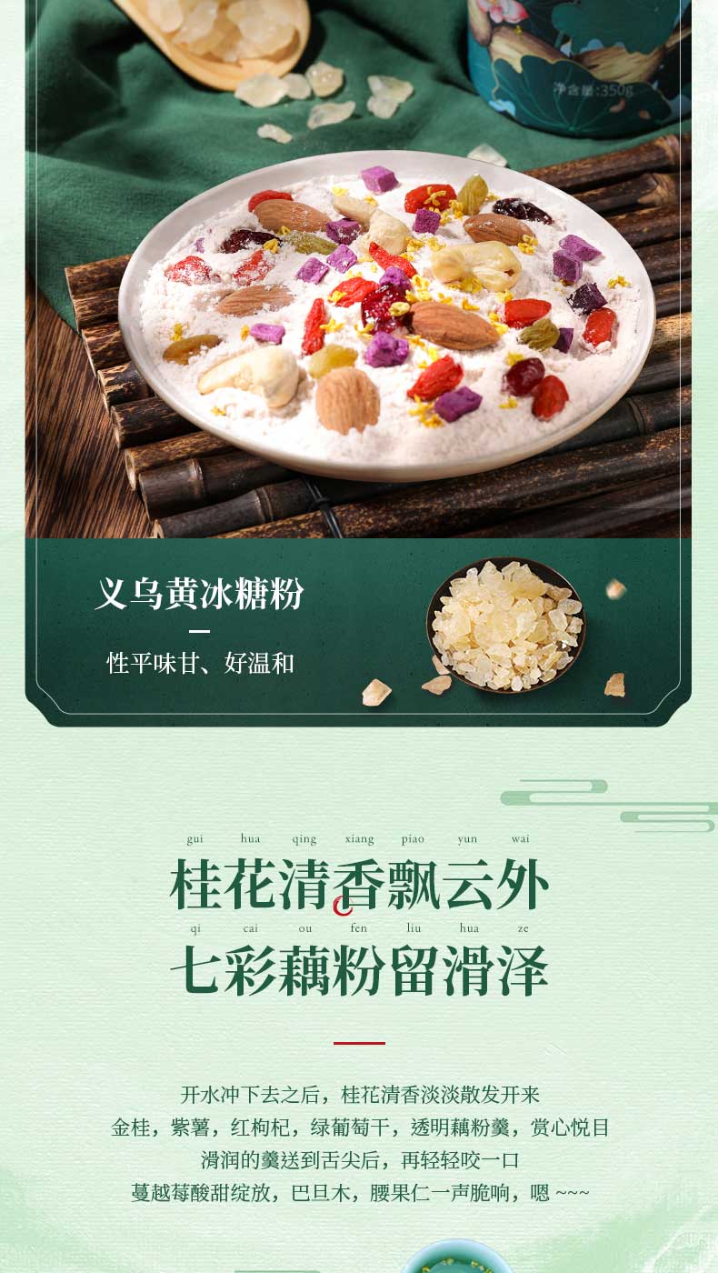 李子柒 桂花坚果藕粉羹 350g 图9