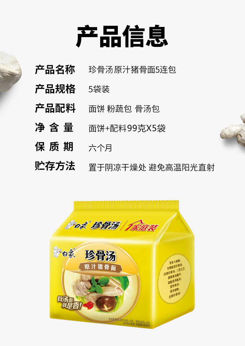 白象方便面珍骨汤经典系列菌菇原汁猪骨面泡面五连包装新老包装随机