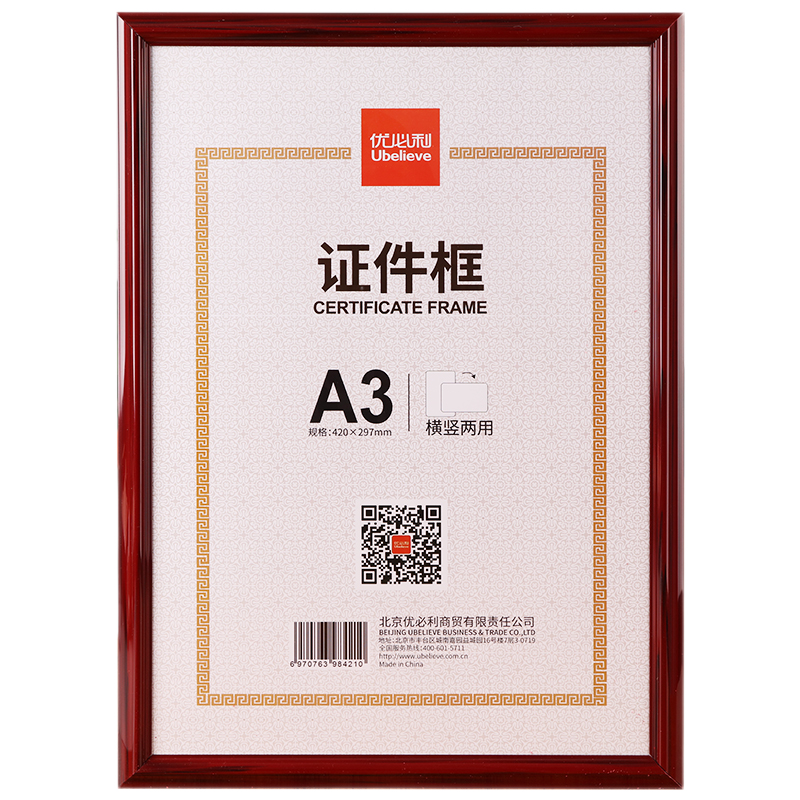 Youbili A3 Certificate Frame, Photo Frame, Plastic Certificate Frame, A3 Business License Frame, Commercial And Tax Registration Certificate Frame, Horizontal And Vertical Document Frame, Rosewood Color 5063A