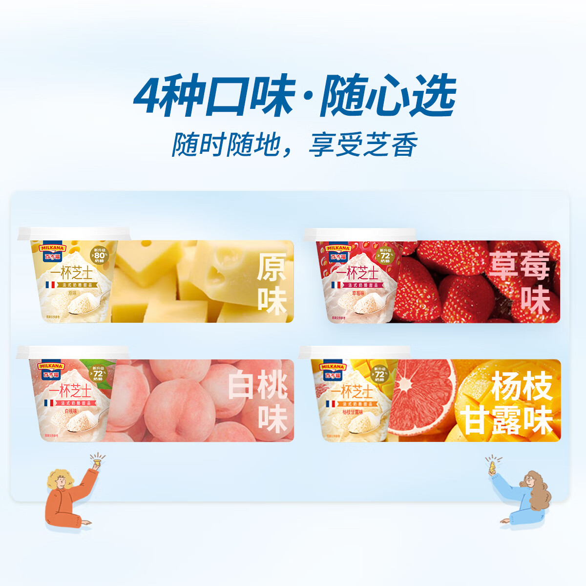 百吉福（MILKANA） 一杯芝士下午茶奶酪零食 法式甜品原味70g*6杯 冷藏 休闲零食