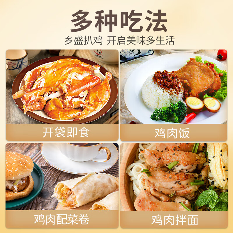 乡盛五香鸡烧鸡扒鸡650g 腊味熟食 山东特产 整鸡脱骨鸡肉