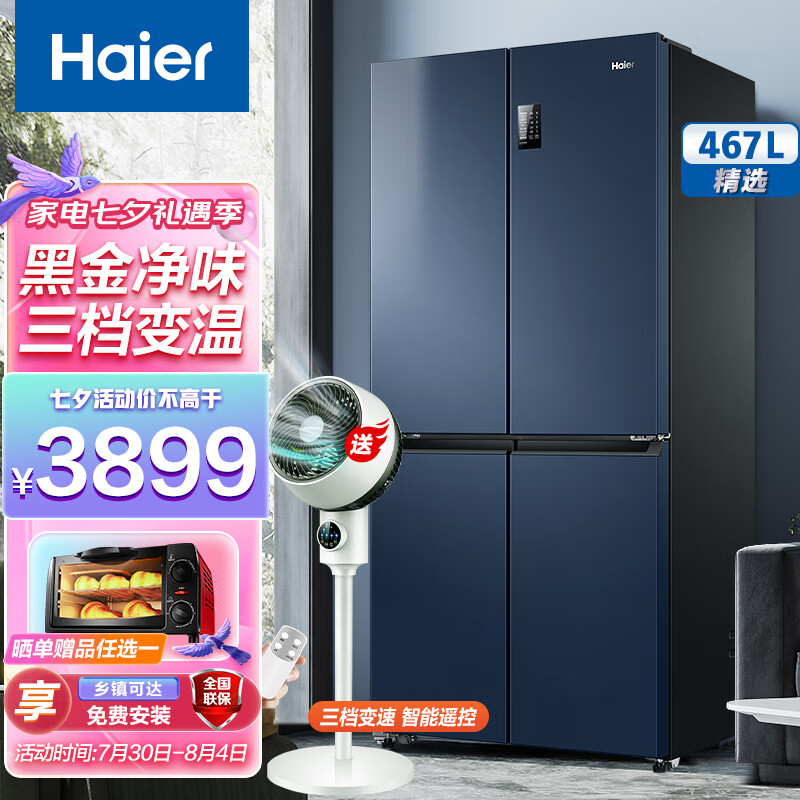 海尔（Haier）冰箱467升超薄十字开门一级能效双变频节能三挡变温母婴空间嵌入式冰箱星石蓝BCD-467WGHTDEDB9