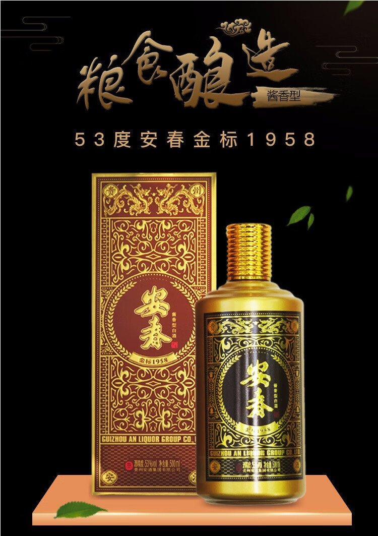 安酒安春金标195853度酱香型白酒500ml6瓶整箱装