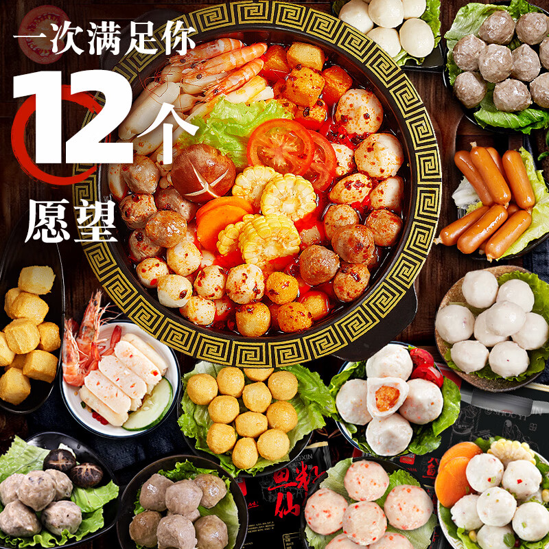 喜得佳火锅食材套餐3斤装 潮汕手打牛肉丸子鱼丸部队火锅烧烤春节也送货