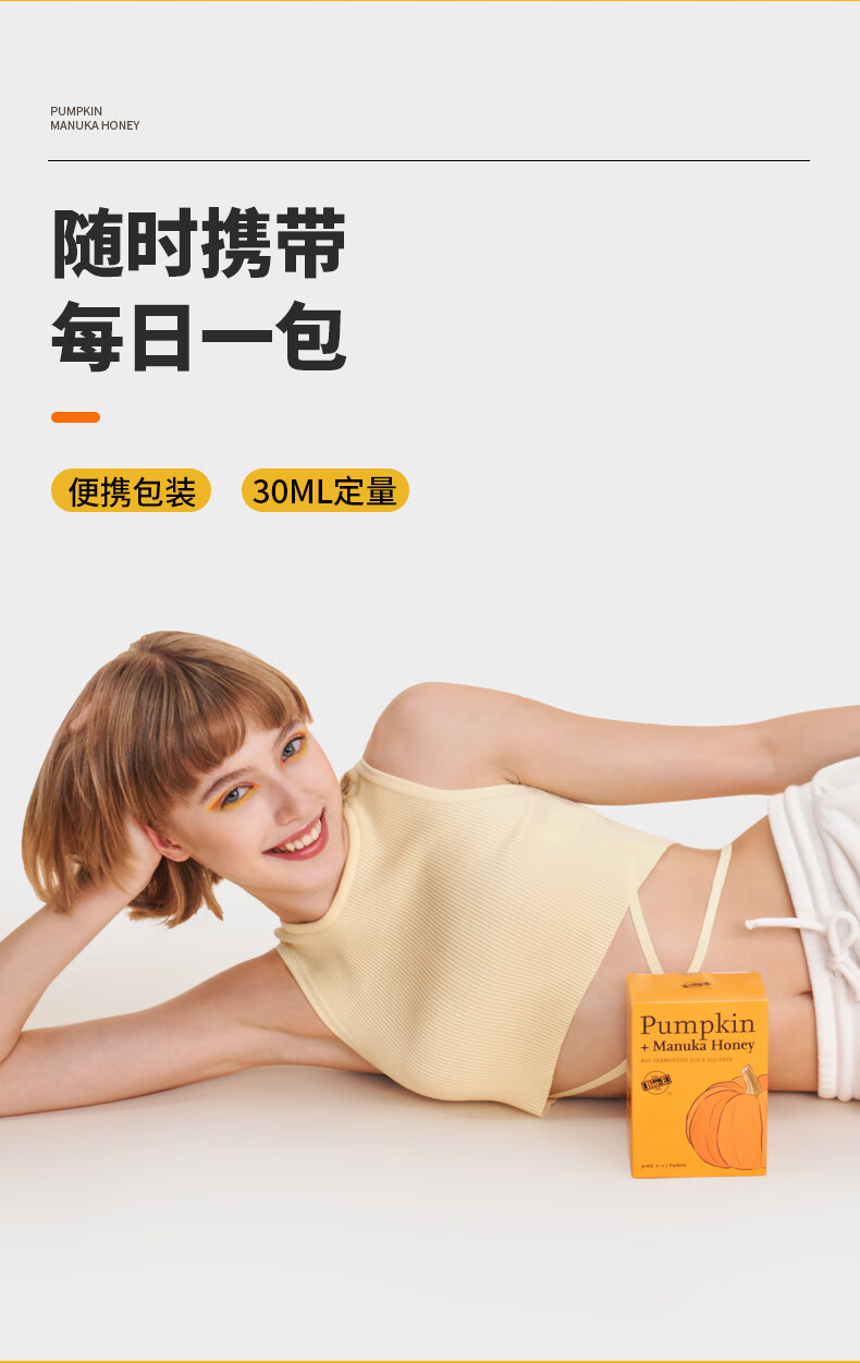 bio-e 南瓜酵素7袋*30ml(3盒装) 含膳食纤维 益生菌 益生元 麦卢卡