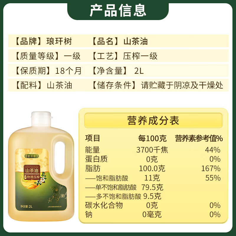 琅玕树【保真山茶油】山茶油 油茶籽油压榨一级食用油2L