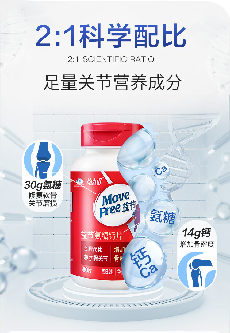 movefree益节氨糖钙片美国维骨力氨基葡萄糖中老年人营养品骨质疏松护
