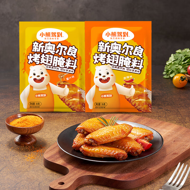 小熊驾到 新奥尔良腌料35g*6袋儿童烤肉炸鸡烤鸡翅烧烤料腌料粉调味料
