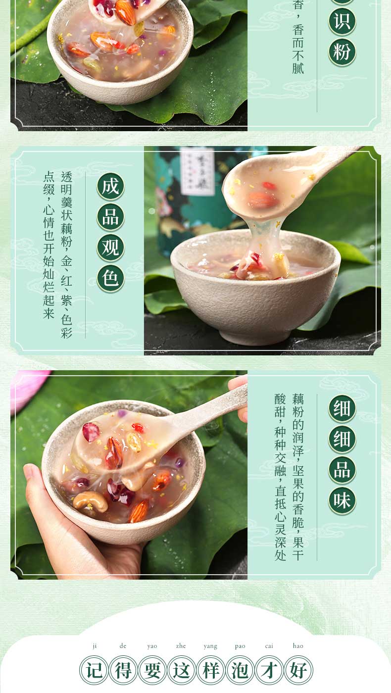 李子柒 桂花坚果藕粉羹 350g 图11