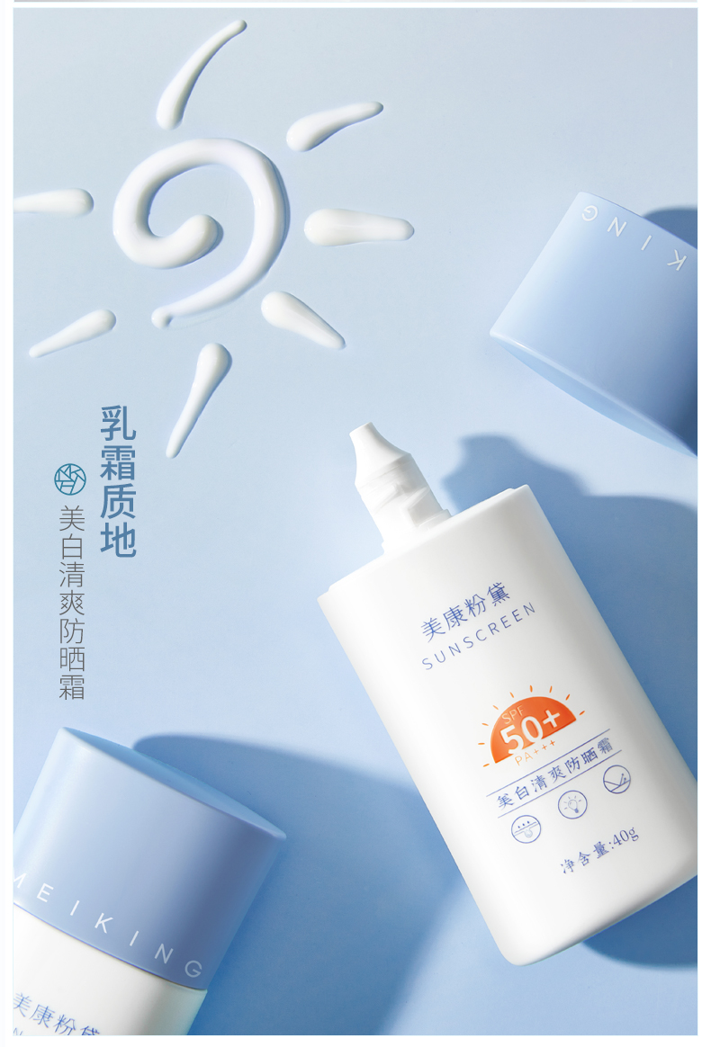 美康粉黛防晒霜女隔离紫外线面部身体防晒乳混油皮专用清爽控油男女