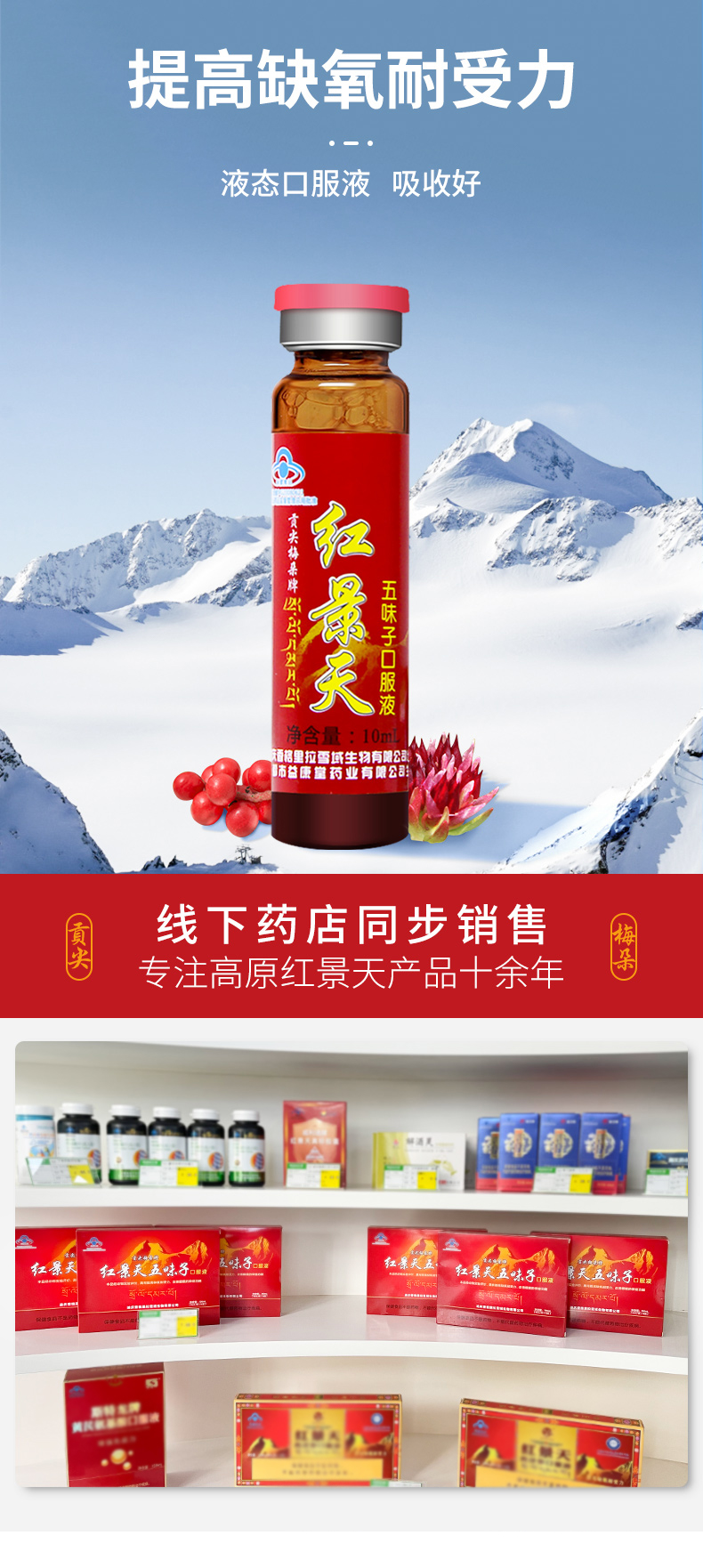 贡尖梅朵牌 红景天五味子口服液 10ml*10支 5盒装【图片 价格 品牌