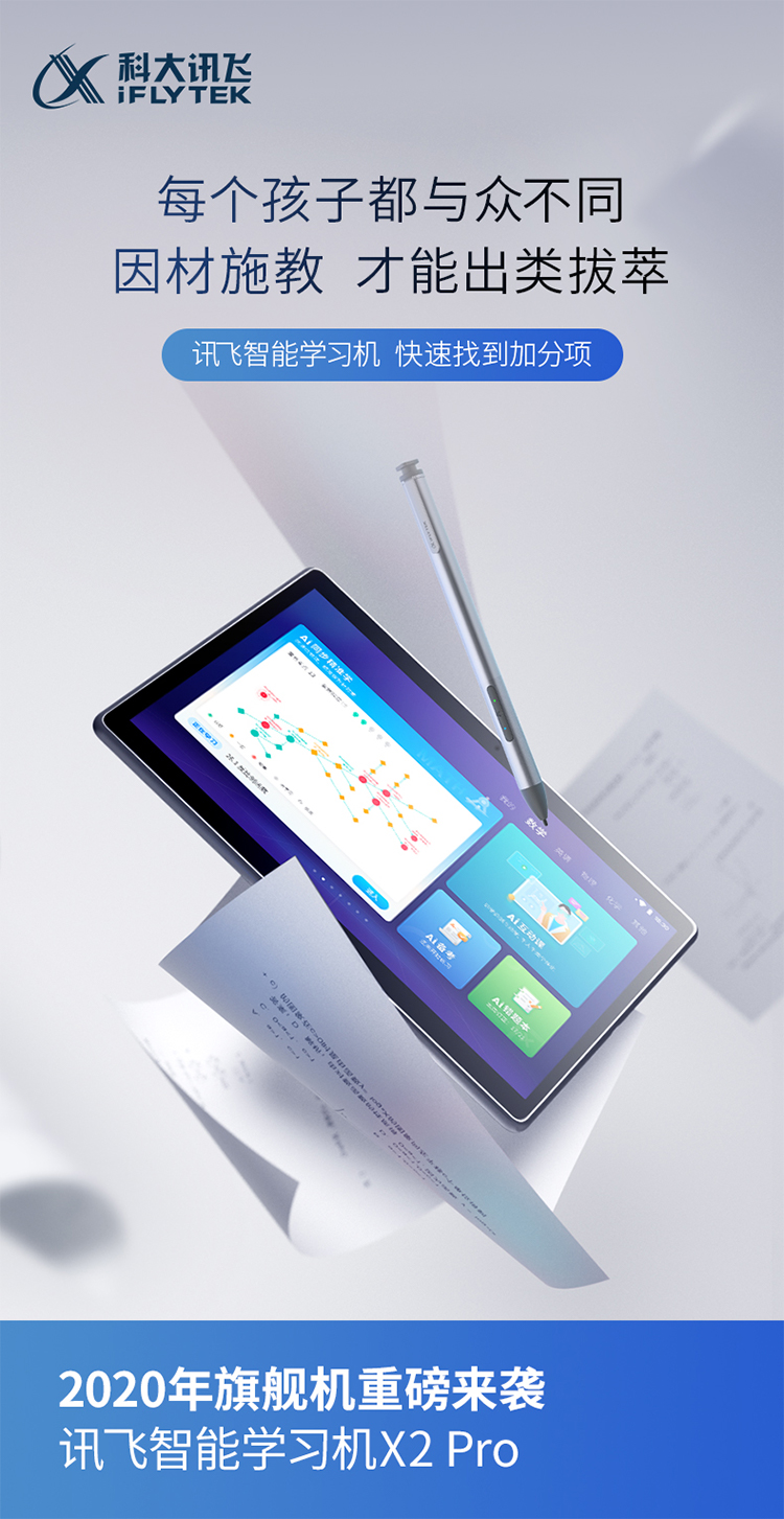 科大讯飞智能学习机x2pro4g128gb儿童家教机早教机点读机小学初中高中