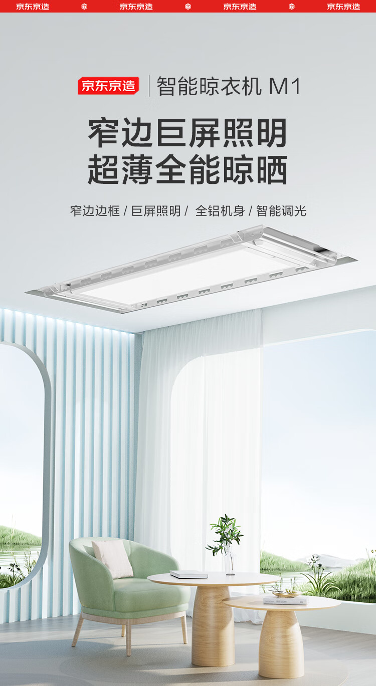 国补后立减 30%:京东京造 M1 等晾衣机 363 元起探底(免费安装)
