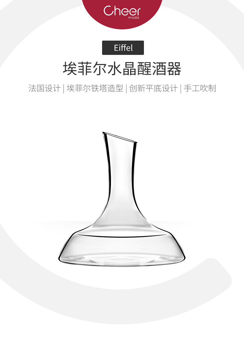 埃菲尔醒酒器-详情页01_01.jpg